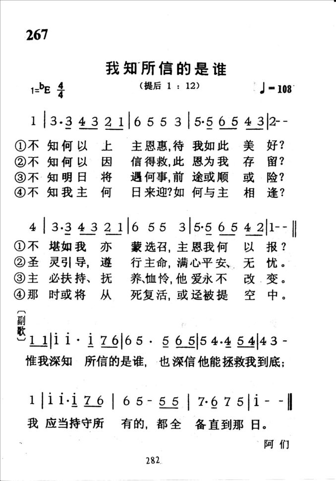 267我知所信的是谁