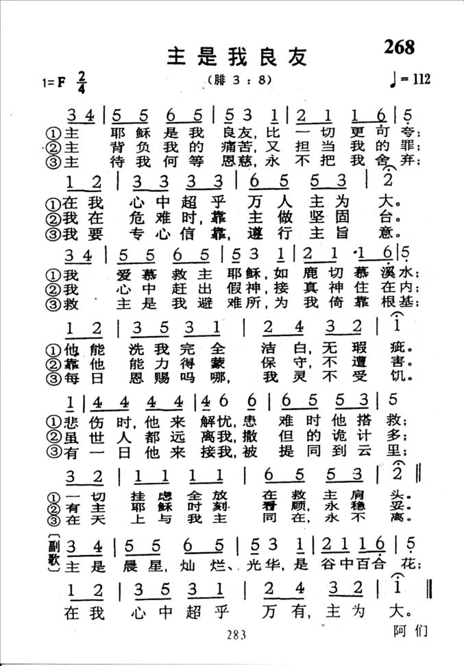268主是我良友