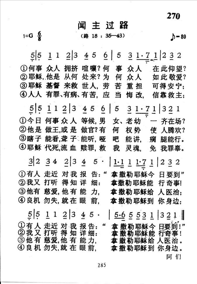 270闻主过路