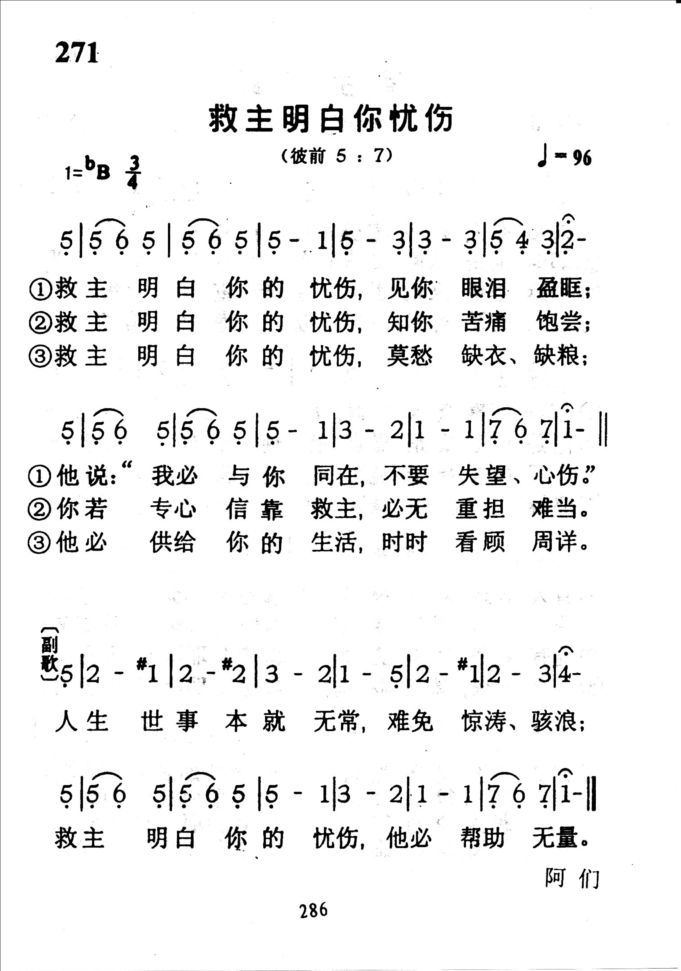271救主明白你忧伤