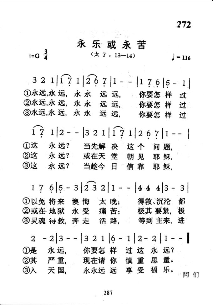 272永乐或永苦