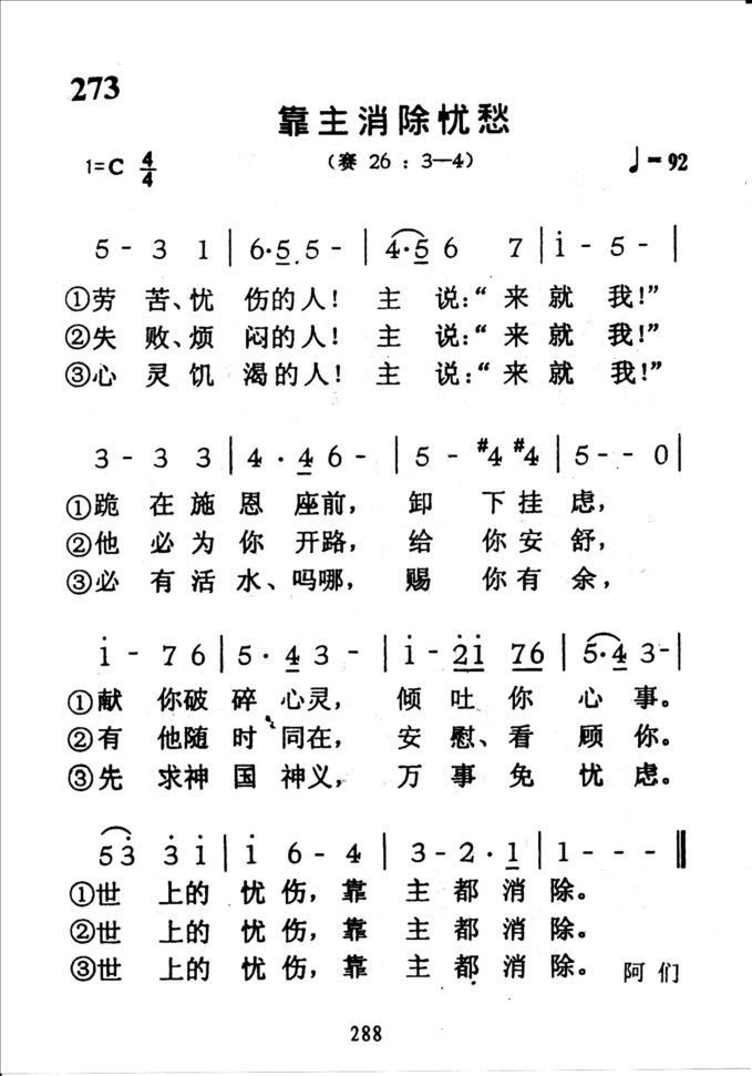 273靠主消除忧愁