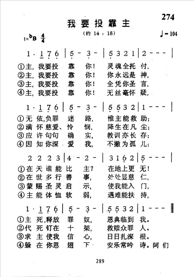 274我要投靠主