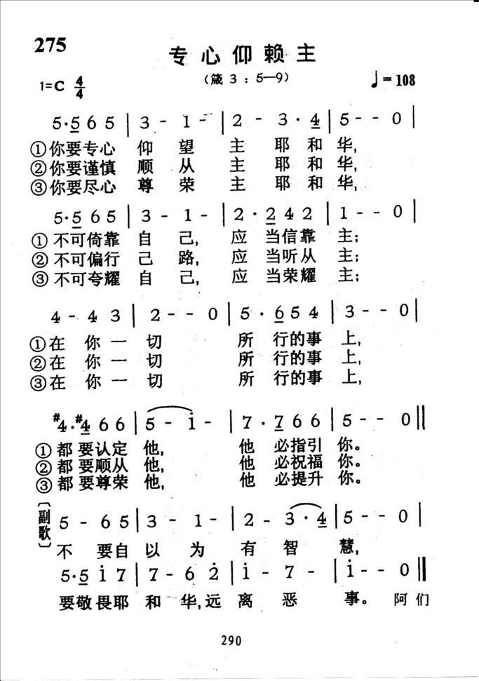 275专心仰赖主