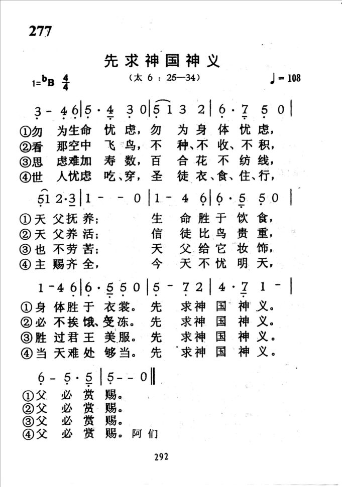 277先求神国神义