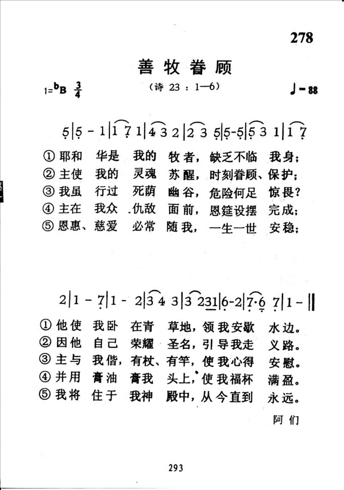 278善牧眷顾