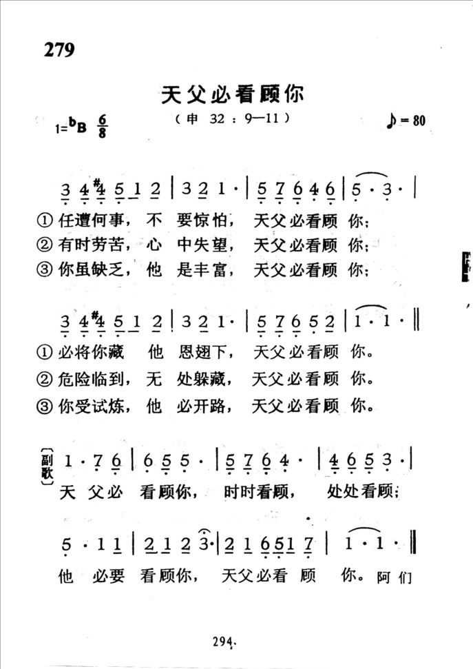 279天父必看顾你