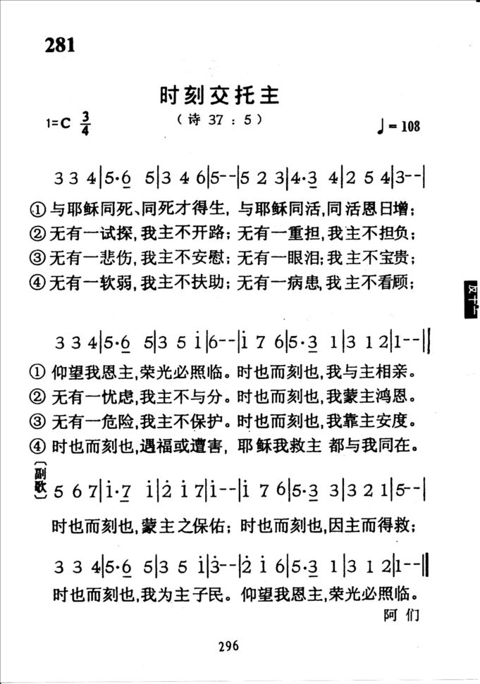 281时刻交托主