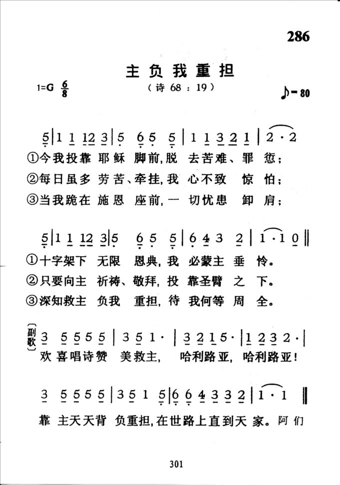 286主负我重担