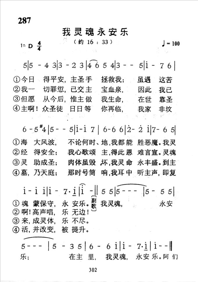 287我灵魂永安乐