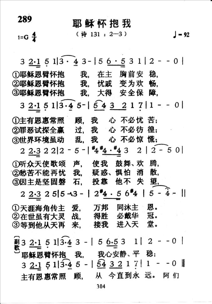 289耶稣怀抱我
