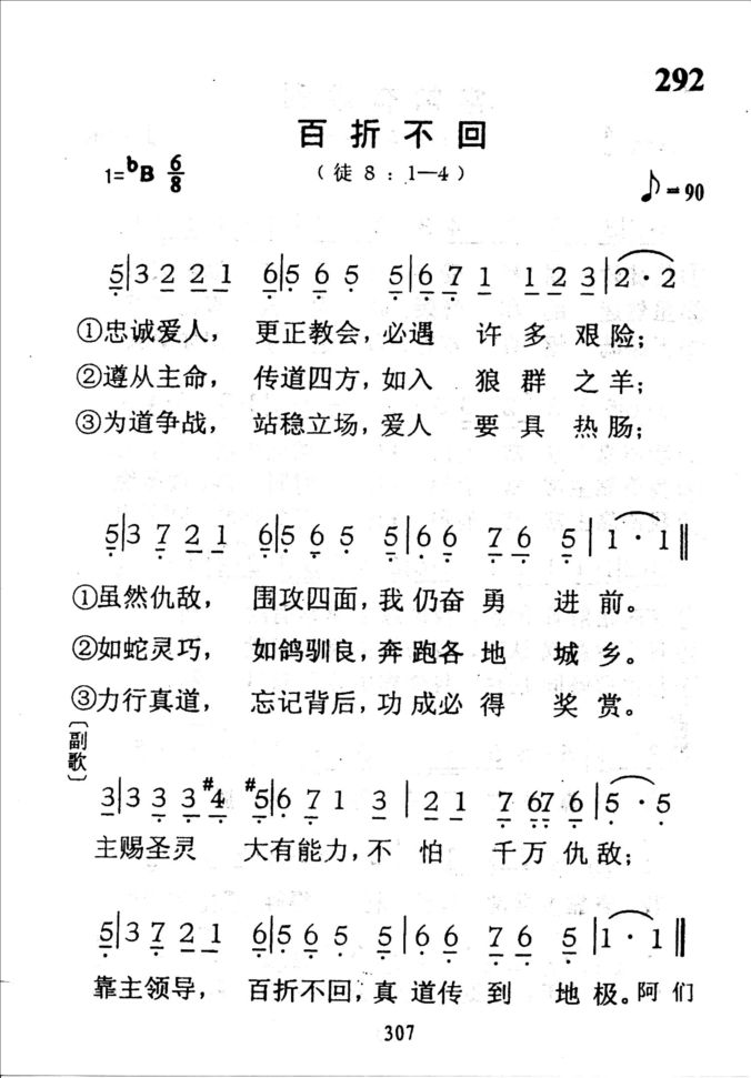 292百折不回