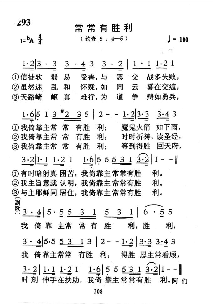 293常常有胜利