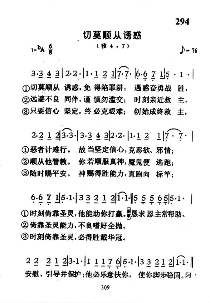 294切莫顺从诱惑