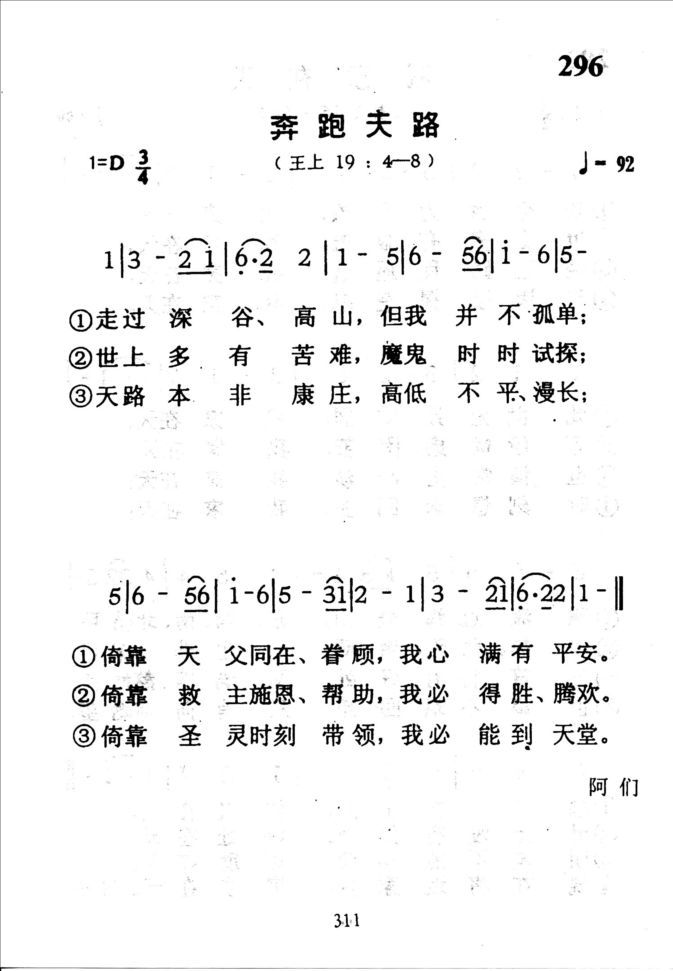 296奔跑天路