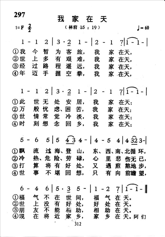 297我家在天