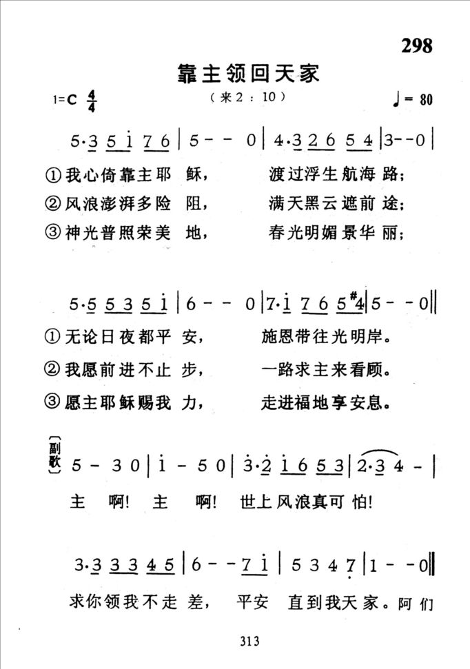 298靠主领回天家