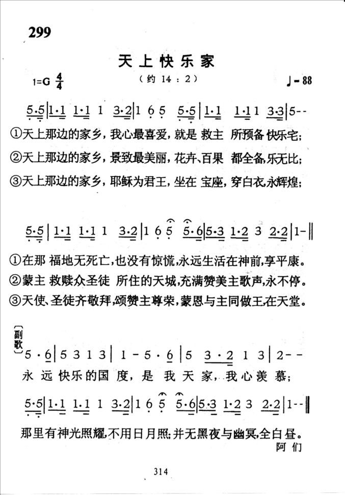 299天上快乐家
