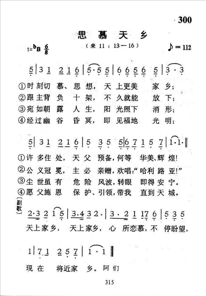 300思慕天乡