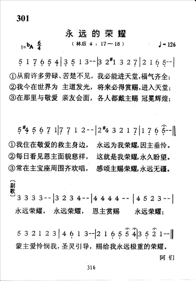 301永远的荣耀
