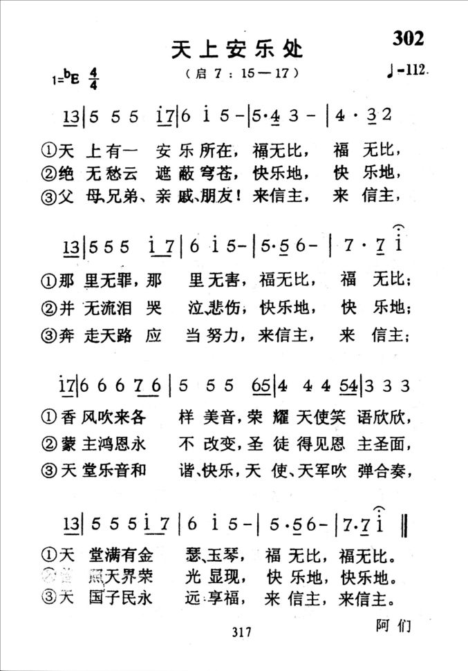302天上安乐处