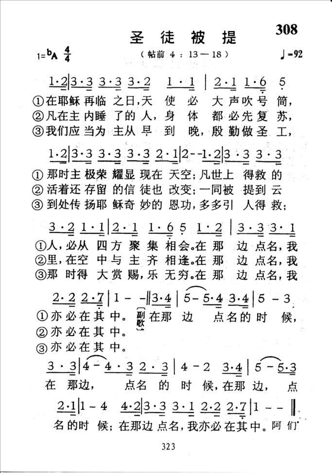 308圣徒被提
