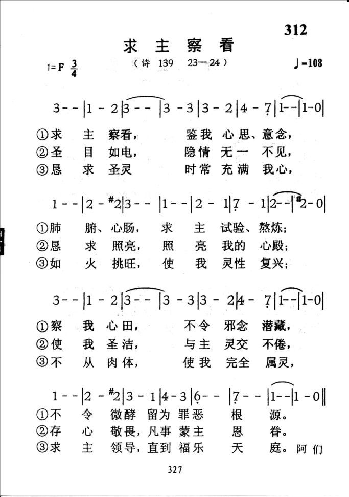 312求主察看