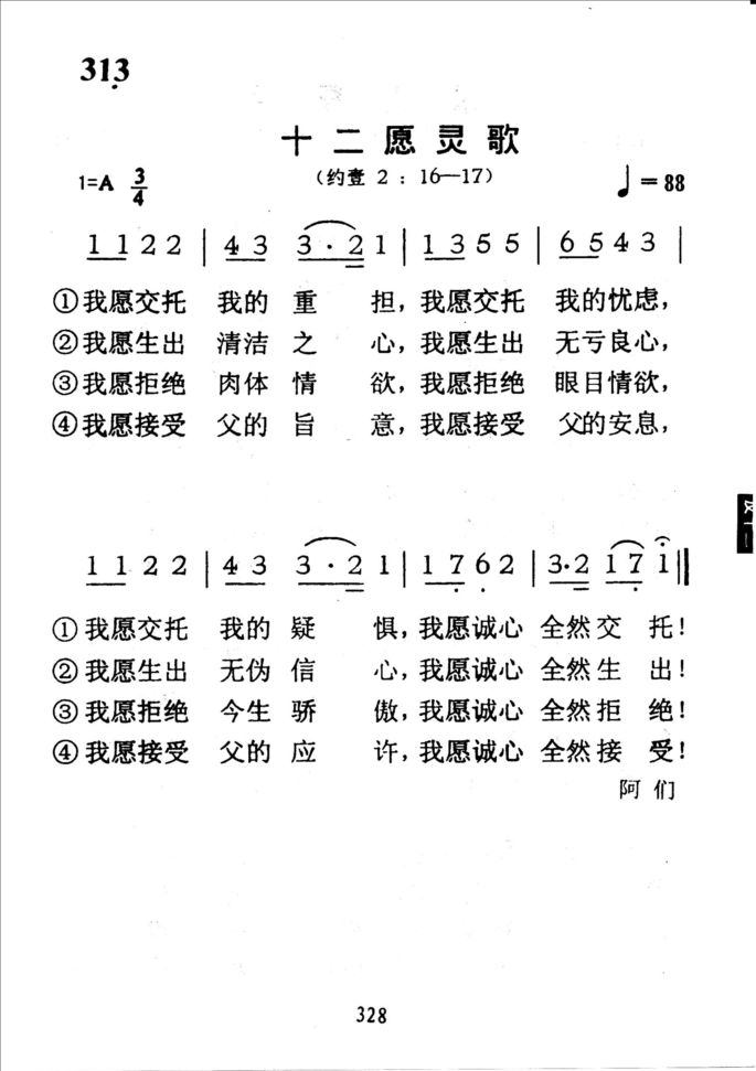 313十二愿灵歌