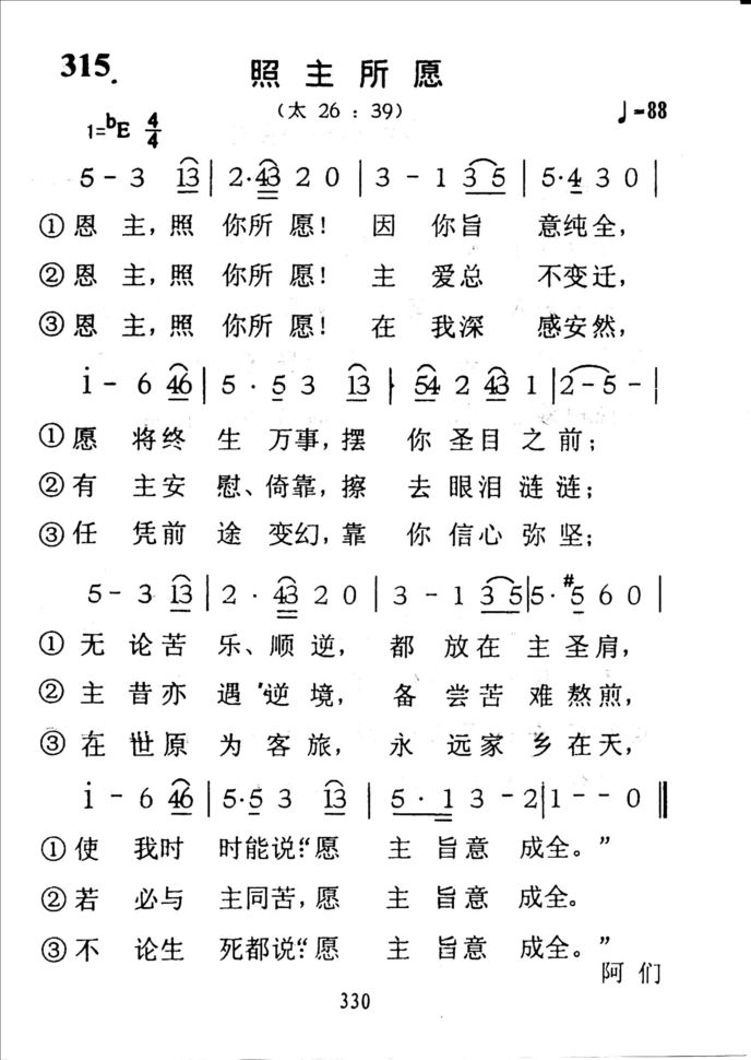 315照主所愿