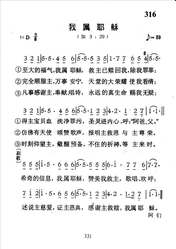 316我属耶稣