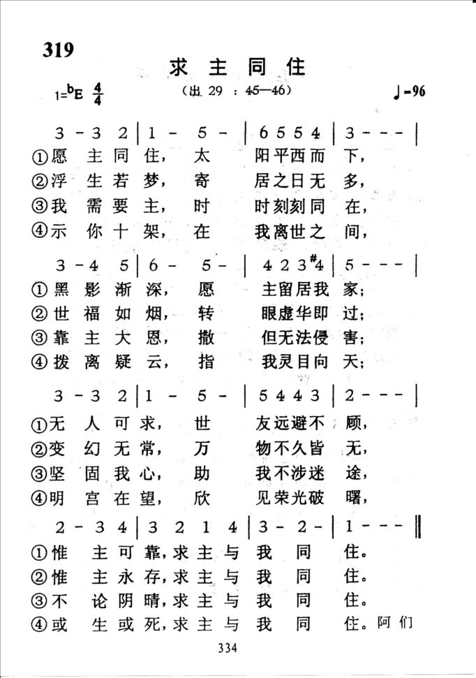 319求主同住