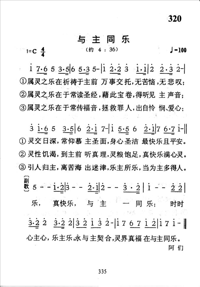 320与主同乐