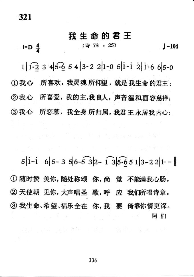 321我生命的君王