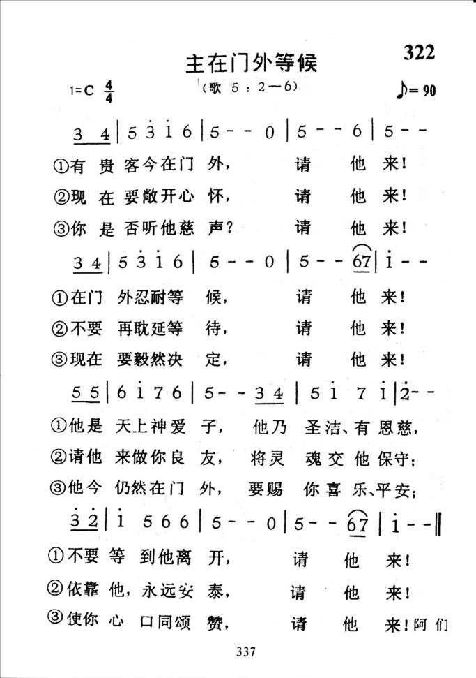 322主在门外等候