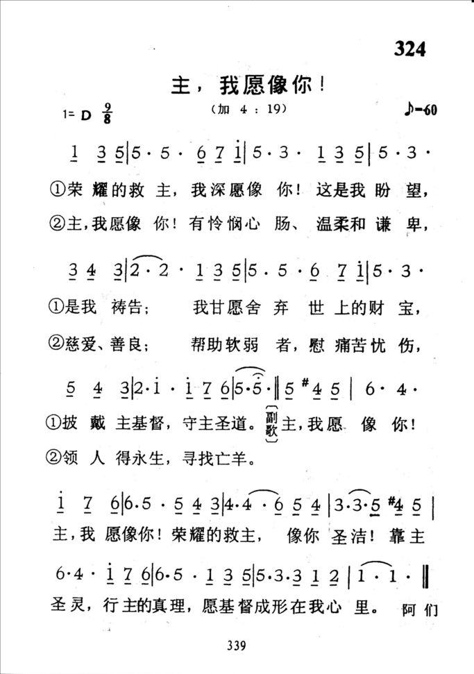 324主，我愿像你！