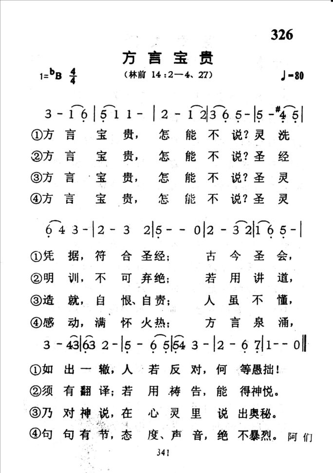 326方言宝贵