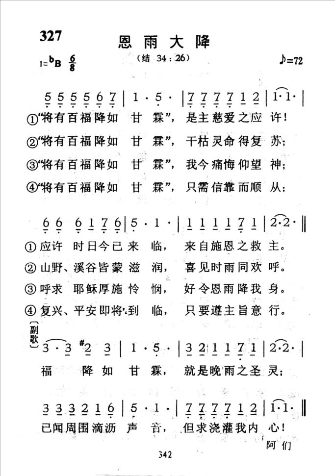 327恩雨大降