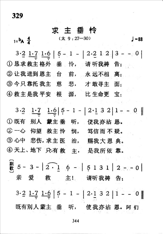 329求主垂怜