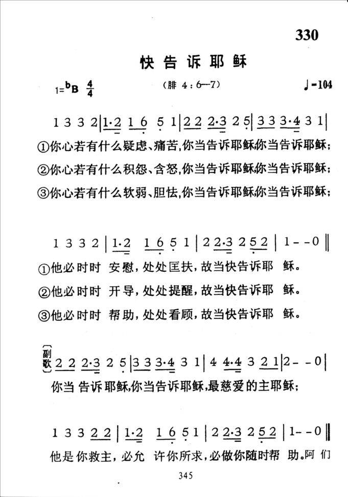 330快告诉耶稣
