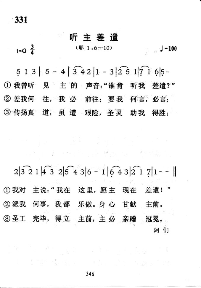 331听主差遣