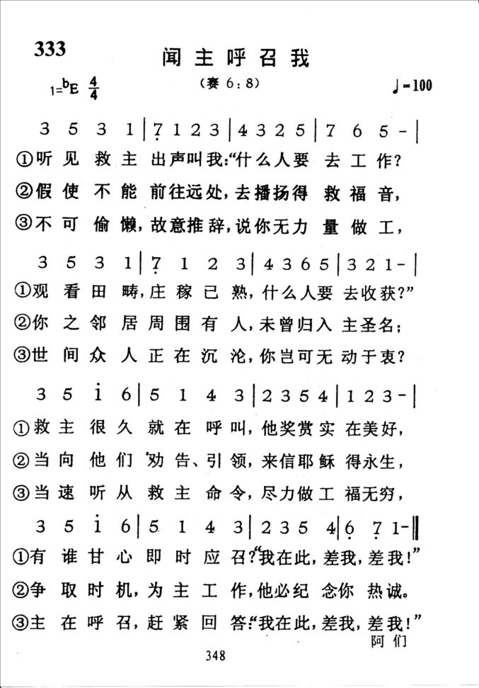 333闻主呼召我