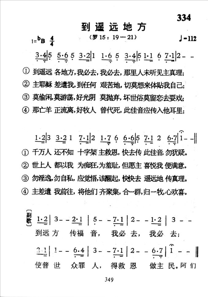 334到遥远地方