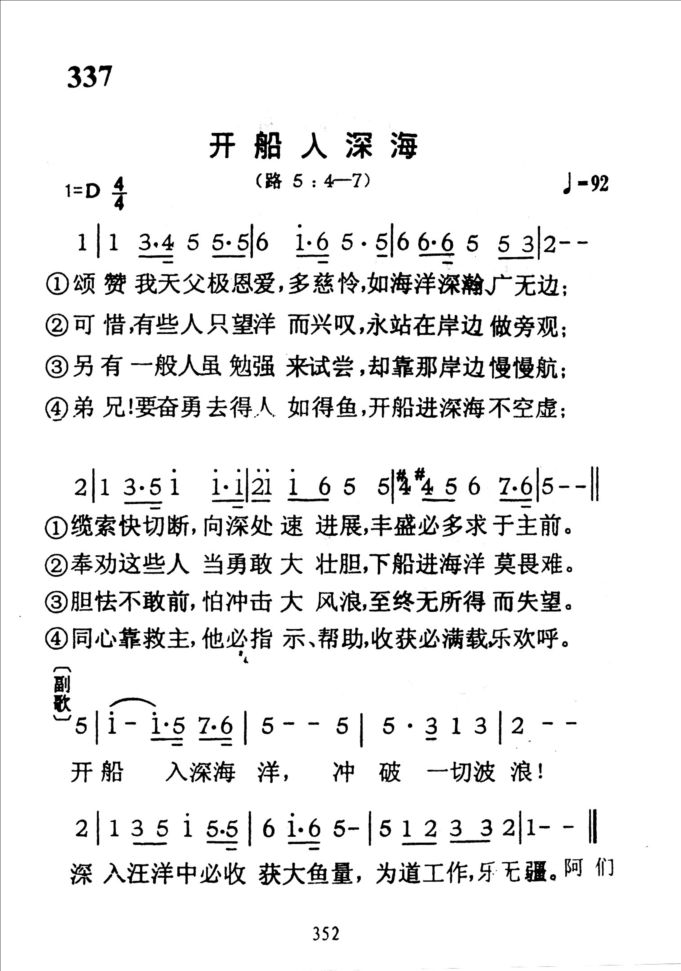 337开船入深海