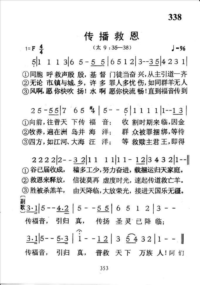 338传播救恩