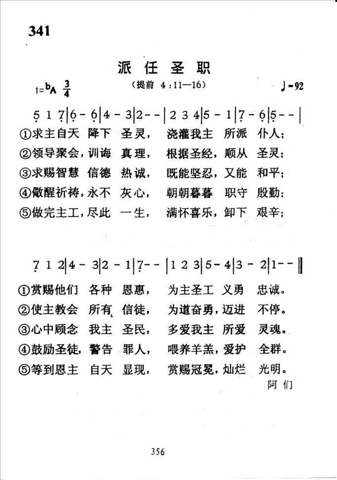 341派任圣职