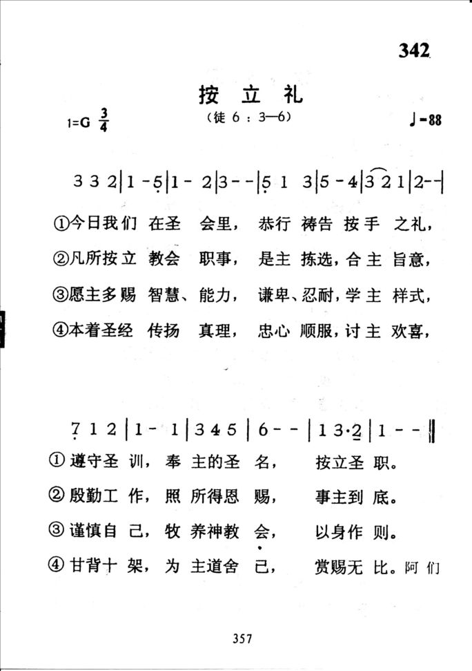 342按立礼