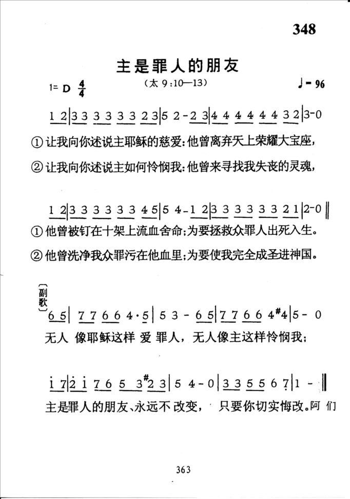 348主是罪人的朋友