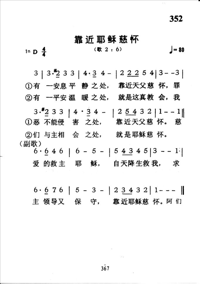 352靠近耶稣慈怀