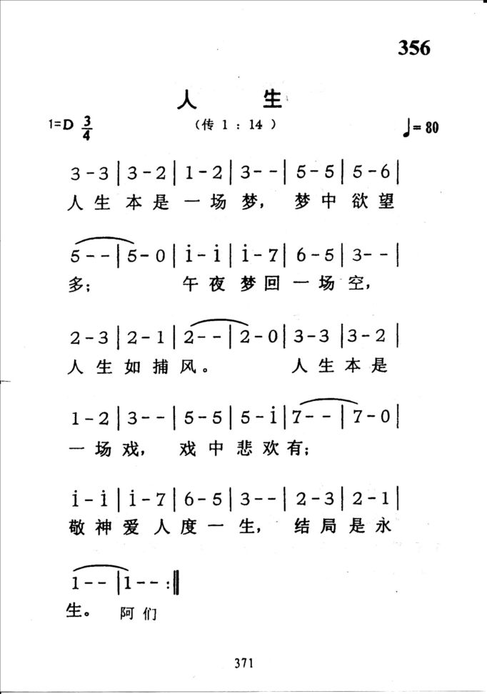 356人生