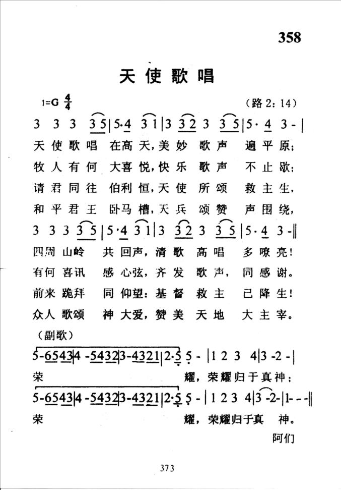 358天使歌唱